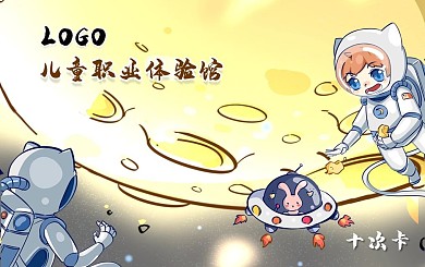 儿童职业体验计次卡