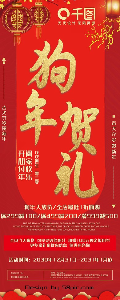 2030新春狗年贺礼活动促销展架设计