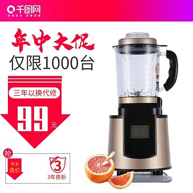年终大促电器豆浆机直通车主图模板