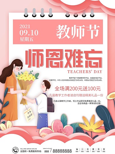 剪纸风教师节快乐感谢师恩节日促销海报