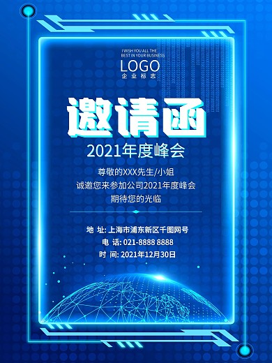 蓝色科技活动邀请函