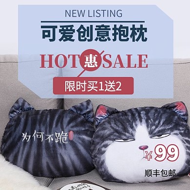 抱枕促销通用主图直通车源文件