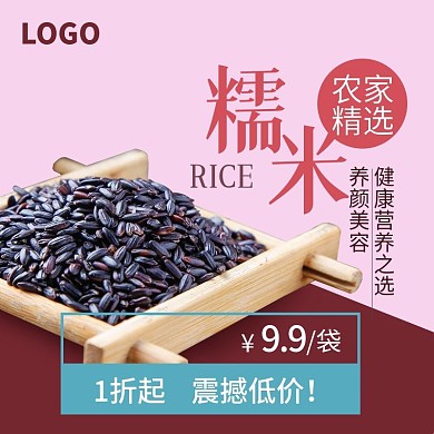 糯米直通车主图促销psd