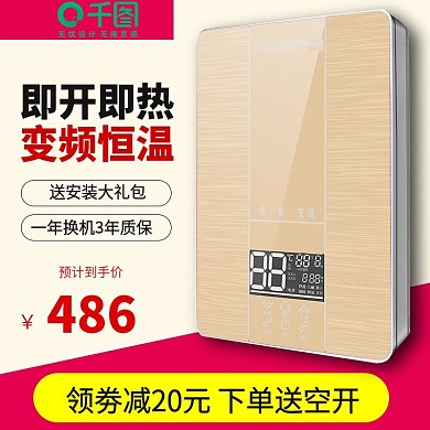 即开即热式热水器红色主图设计