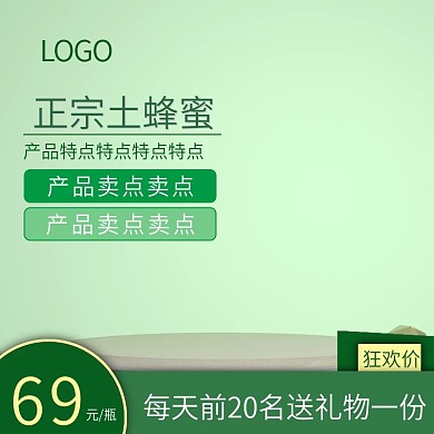 农家蜂蜜农产品主图车图淘宝电商