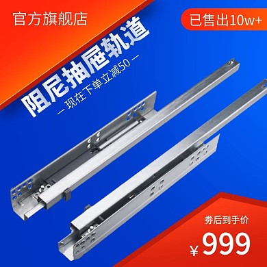 五金滑轨主图直通车
