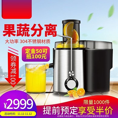 双11主图家电榨汁机木板简约节日促橙预售