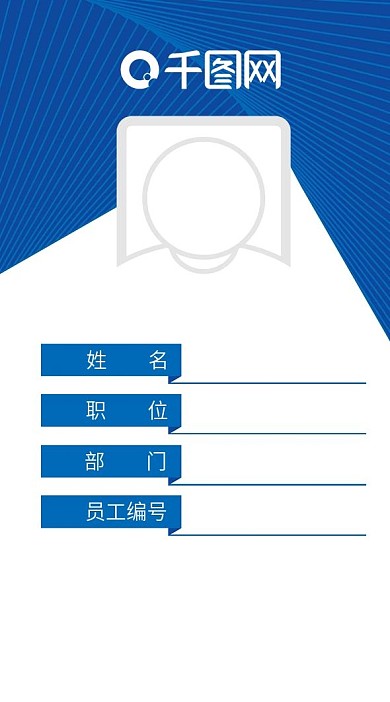 蓝色商务几何工作证