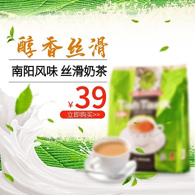 淘宝天猫奶茶主图直通车模板PSD