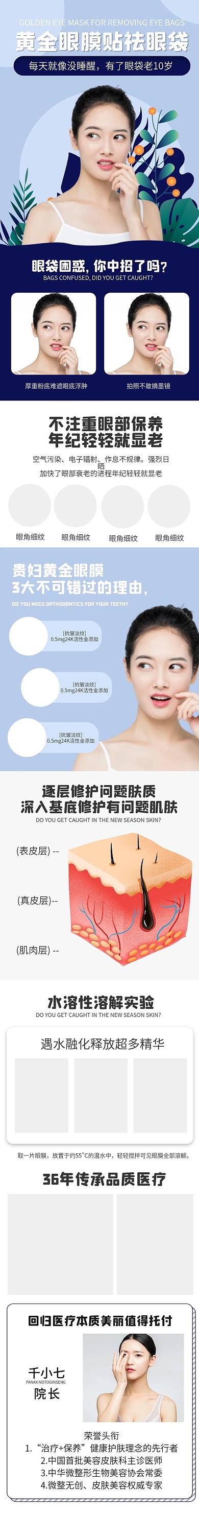 天猫简约清新整容美妆医美祛眼袋详情页模板