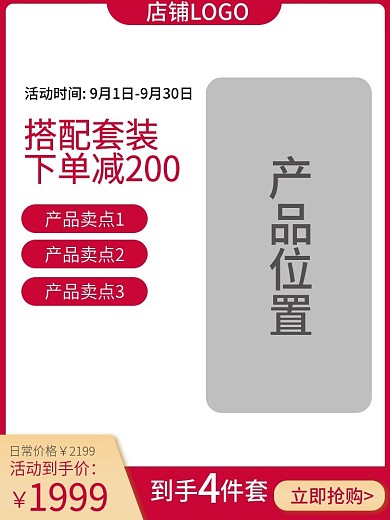 电商淘宝搭配红色数码家电主图直通车图促销