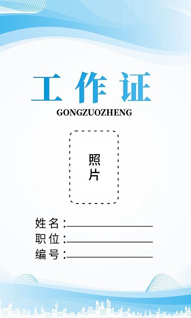 蓝色商务工作证工胸牌设计模板