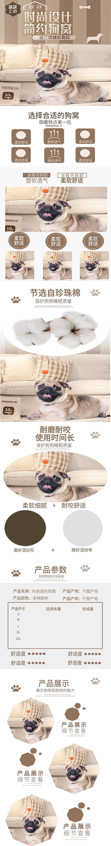 电商宠物狗窝详情页