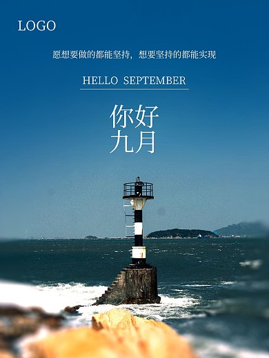你好九月摄影图背景简约海报