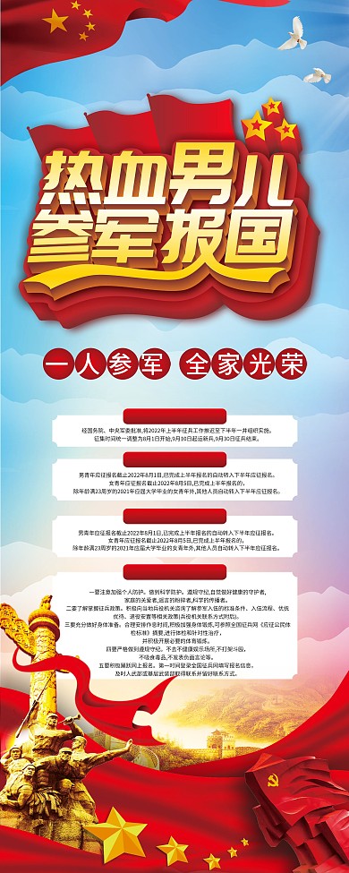 热血男儿参军报国参军征兵口号宣传展架