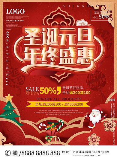 双旦商超促销DM单设计