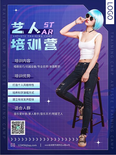简约大气娱乐圈明星艺人培训营招生海报