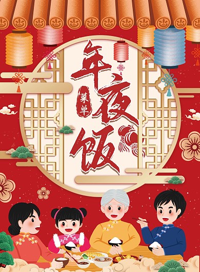 新年喜庆红色DM单