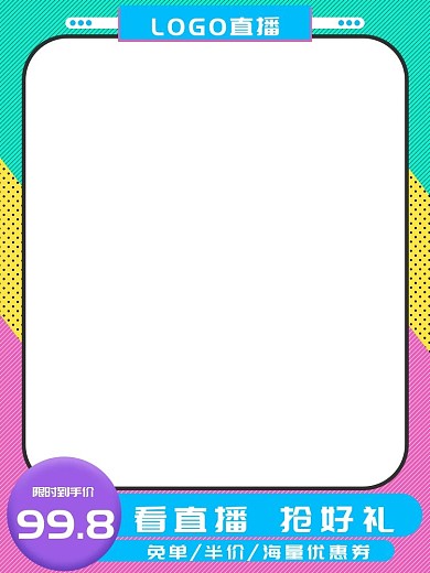 直播大促主图可爱风浅色孟菲斯电商主图