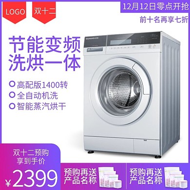 数码家电双十二预售主图直通车