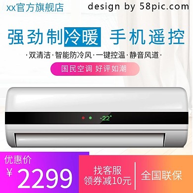 电商淘宝找客服领券优惠冬季大促渐变色空调