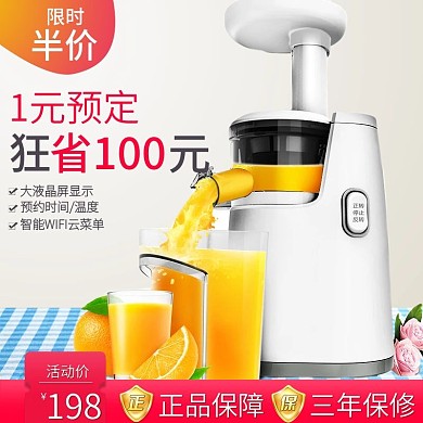 家电果汁机大促直通车模板淘宝主图电商主图