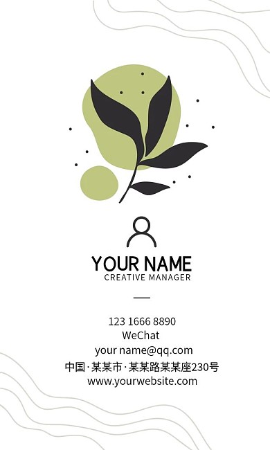绿色插画风格小清新竖版名片模板