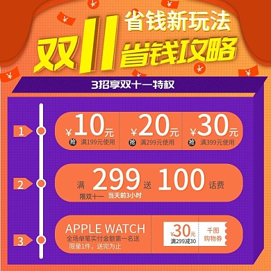 双十一预售买赠攻略主图