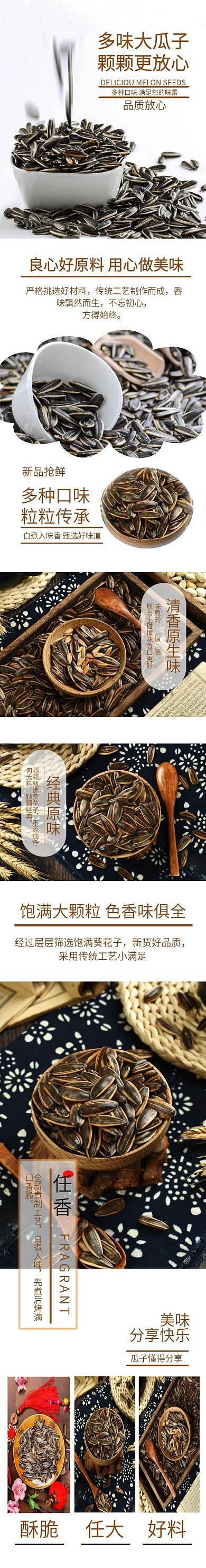 瓜子商详页详情页