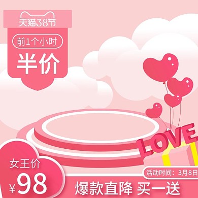 原创简约风38女王节天猫38节主图