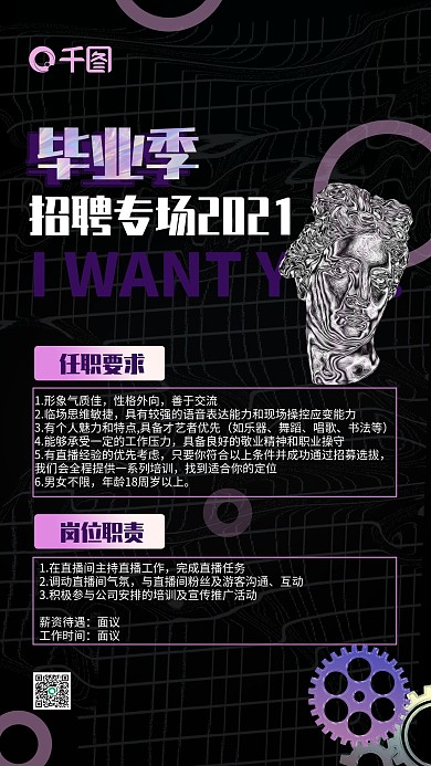 酸性校园招聘海报石膏像
