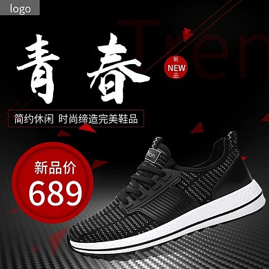 天猫淘宝服装鞋业时尚青春男鞋优惠促销主图