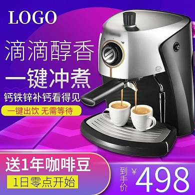 时尚自动咖啡机主图直通车图