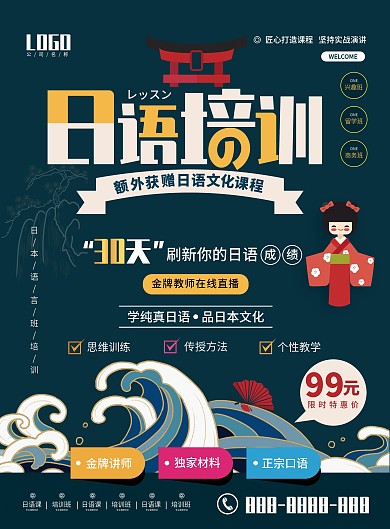 创意简约日语培训商业宣传单