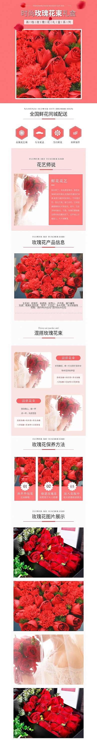 唯美浪漫高端简约时尚礼品花束玫瑰花详情页