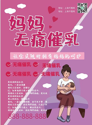 原创字体无痛催乳宣传单