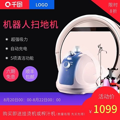 小家电促销时尚简约主图