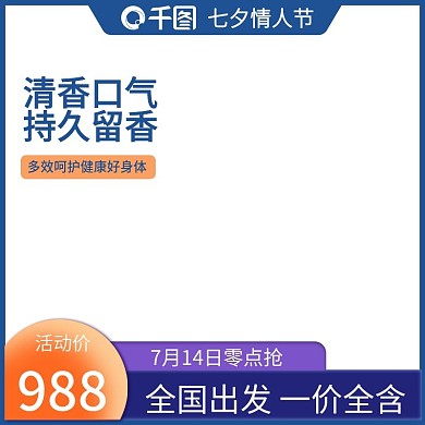 创意浅色白色蓝色简约七夕情人节活动主图