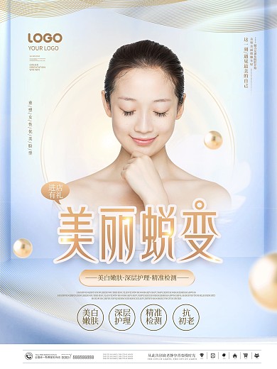 简约创意美容美妆美容中心宣传海报