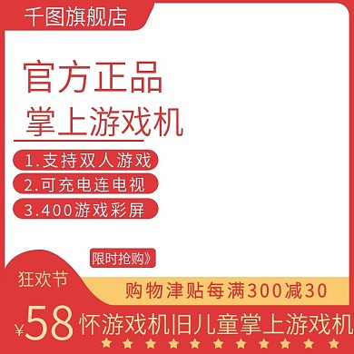 通用游戏机主图简约