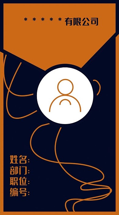 商务简约工作证蓝黄线条