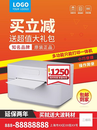 打印机海报 扫描仪 打印复印机 促销