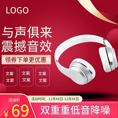 淘宝天猫直通车耳塞促销主图耳机主图