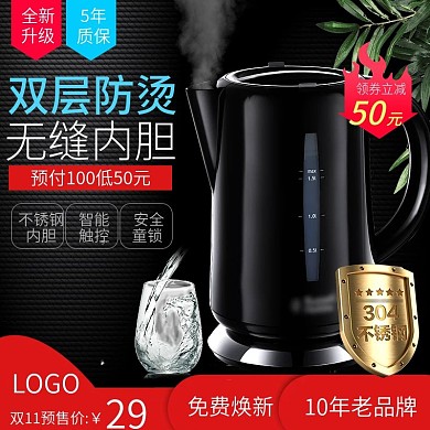 双11黑色数码电器热水壶家电主图直通车