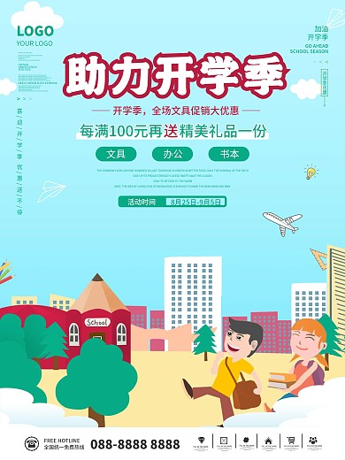 简约卡通新学期开学季办公文具活动促销海报