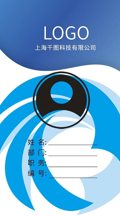 公司企业工作证模版