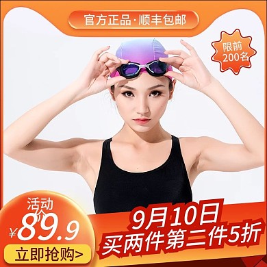 泳帽活动价红橙色简约第二件半价主图模板