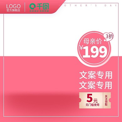 母亲节618纯色主图车图