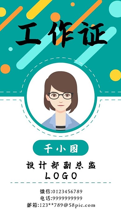 简洁实用工作证