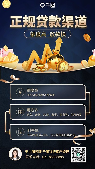 金融贷款蓝金色简约商务手机海报